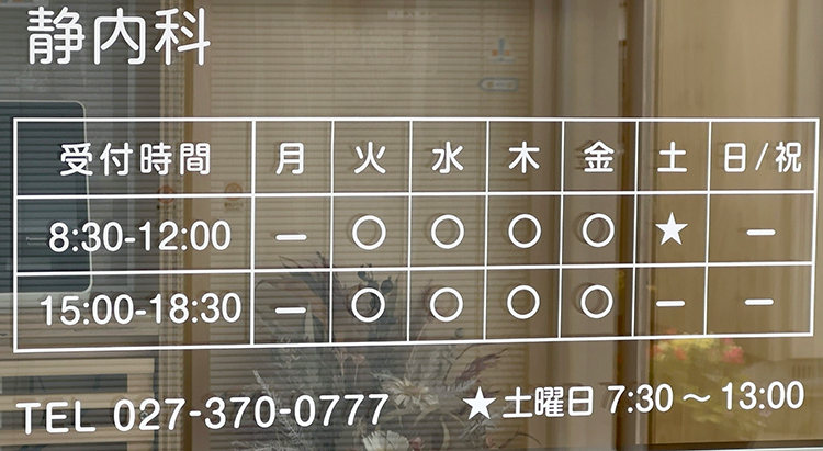 受付時間